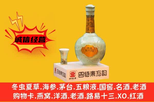 平利县上门回收四特酒价格