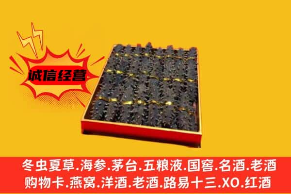 平利县回收海参