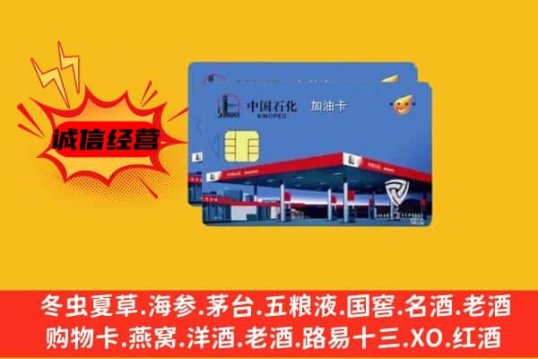 平利县回收加油卡