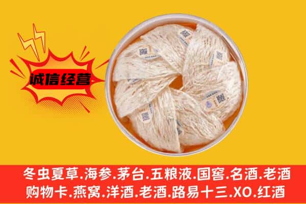 平利县回收燕窝