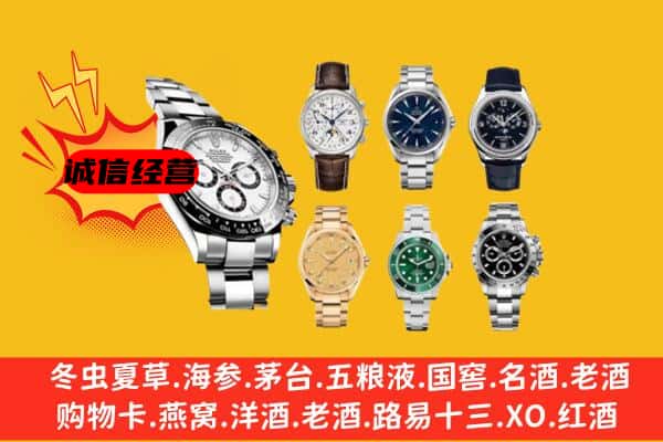 平利县回收名表